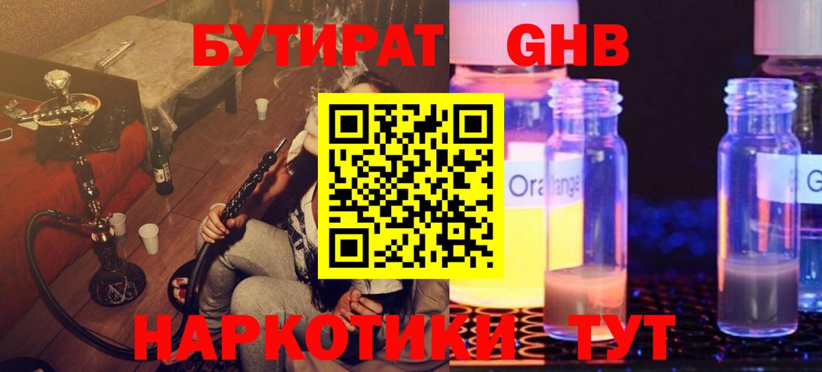 Верхняя Салда  БУТИРАТ  Вход с VPN  БУТИРАТ GHB 
