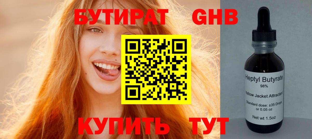 БУТИРАТ 1.4BDO Верхняя Салда