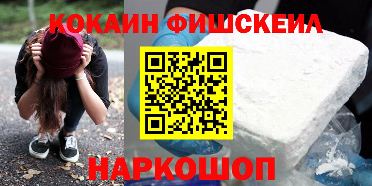 Кокаин Fish Scale Верхняя Салда