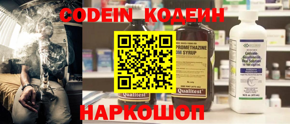 Codein Purple Drank  Кодеиновый сироп Lean Purple Drank  как найти наркотики  Верхняя Салда  Вход с VPN 