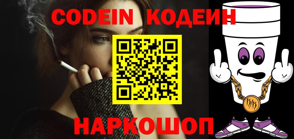 Codein Purple Drank Верхняя Салда