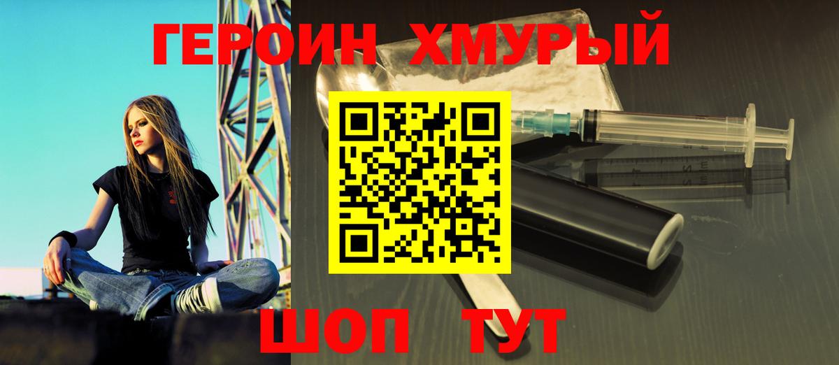 Героин Heroin  Вход с VPN  Верхняя Салда 
